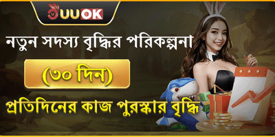 নতুন সদস্য ৩০-দিনের মেগা অফার promotion