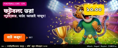দ্রুত লগইন করুন এবং খেলুন banner