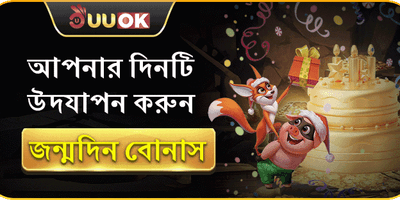 জন্মদিনের স্পেশাল গিফট promotion