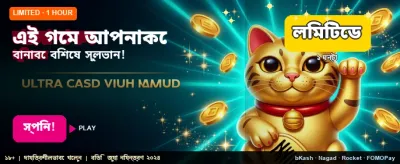 আজই আপনার ভাগ্য পরীক্ষা করুন banner